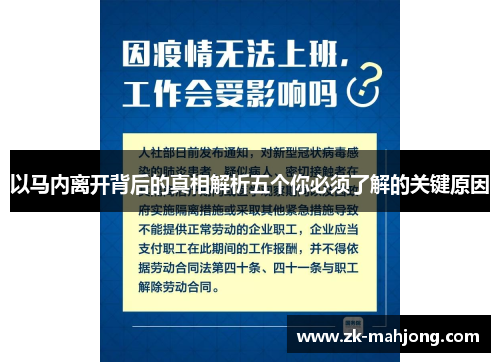以马内离开背后的真相解析五个你必须了解的关键原因