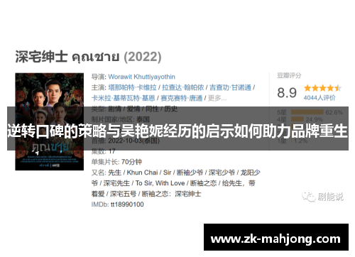 逆转口碑的策略与吴艳妮经历的启示如何助力品牌重生 逆转口碑的策略与吴艳妮经历的启示如何助力品牌重生