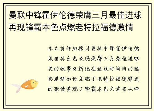 曼联中锋霍伊伦德荣膺三月最佳进球再现锋霸本色点燃老特拉福德激情