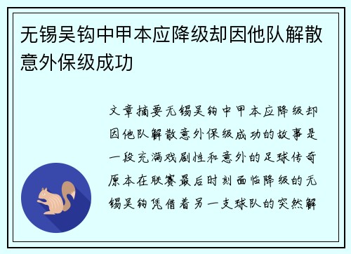 无锡吴钩中甲本应降级却因他队解散意外保级成功