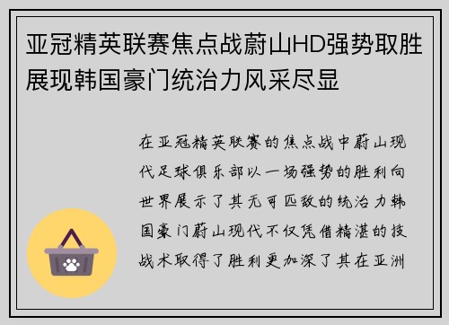 亚冠精英联赛焦点战蔚山HD强势取胜展现韩国豪门统治力风采尽显 亚冠精英联赛焦点战蔚山HD强势取胜展现韩国豪门统治力风采尽显