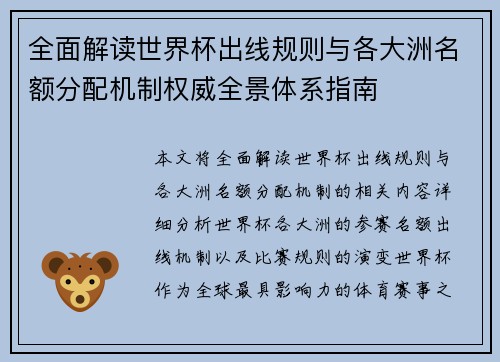 全面解读世界杯出线规则与各大洲名额分配机制权威全景体系指南 全面解读世界杯出线规则与各大洲名额分配机制权威全景体系指南